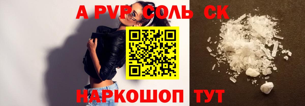 Alpha-PVP СК КРИС  Alfa_PVP Соль  А ПВП Crystall  Вход с VPN  Армавир 