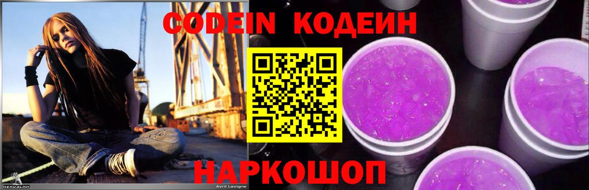 Кодеин напиток Lean (лин)  Кодеиновый сироп Lean напиток Lean (лин)  Вход с VPN  где найти   Армавир 