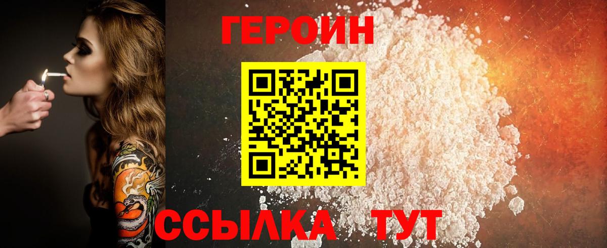Героин хмурый Армавир