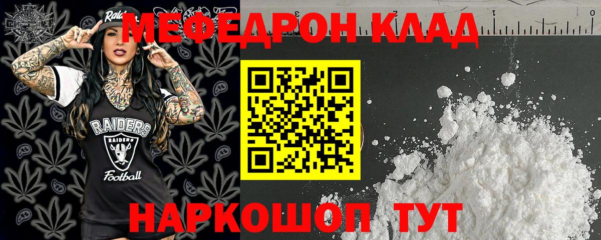 Меф мяу мяу  Армавир
