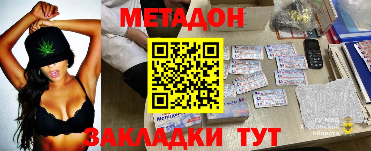 Армавир  МЕТАДОН кристалл  Вход с VPN  МЕТАДОН белоснежный 