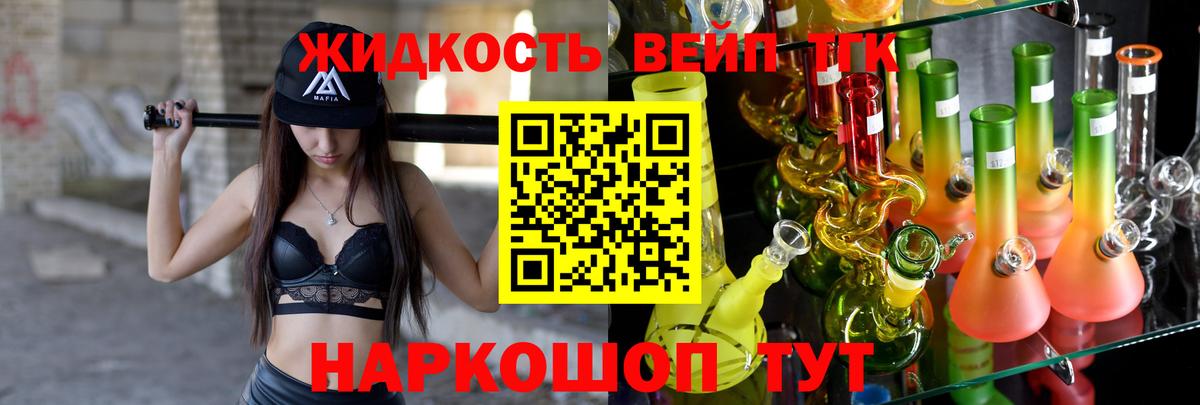 Армавир  ТГК жижа  Вход с VPN  Дистиллят ТГК вейп 